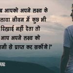 Thought in Hindi on Life