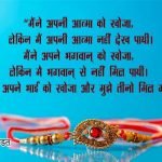 raksha bandhan images with quotes