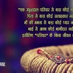 raksha bandhan letter from sister to brother in hindi