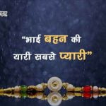 raksha bandhan par shayari