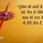 raksha bandhan quotes for brother in Hindi