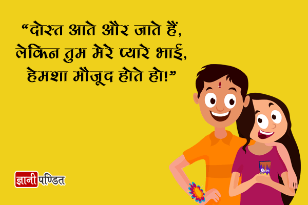 Raksha Bandhan Quotes