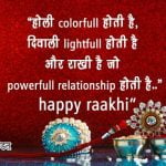 raksha bandhan shayari in hindi