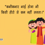 raksha bandhan wishes for brother