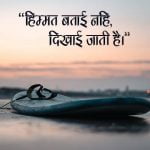 Hindi Motivational Status