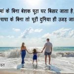 I Love My Parents Quotes in Hindi