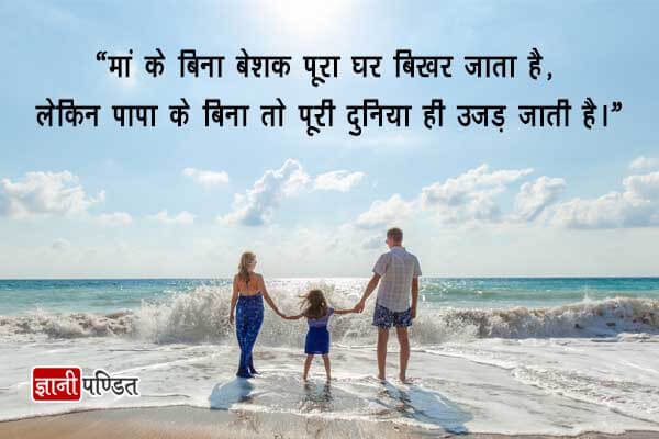 म त प त पर क छ क ट स Parents Quotes In Hindi