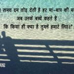 Maa Baap Quotes