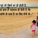 Maa Baap Quotes in Hindi