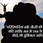 Motivational Status Hindi