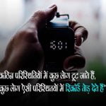 Motivational Status Hindi and English