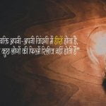 Motivational Status in Hindi 2 Line