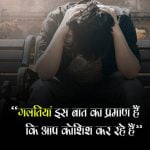 Motivational Status in Hindi for Students