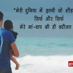 Parents Quotes in Hindi