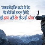 Status in Hindi Motivational