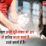 Achievement Quotes in Hindi