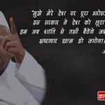 Anna Hazare Quotes In Hindi Language