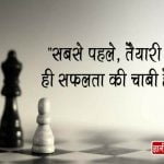 Best Quotes in Hindi for Success