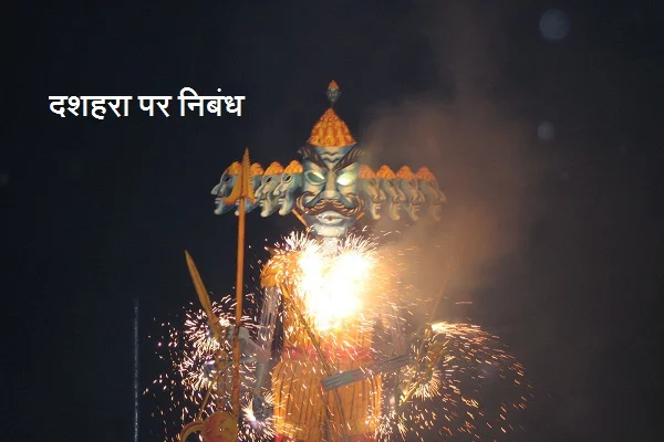 Dussehra Essay in Hindi