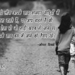 Golden thoughts of life in Hindi