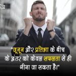 Good Thoughts for Success in Hindi