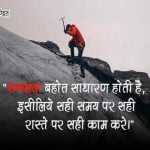 Hindi Quotes on Success