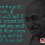 Hindi Slogans of Mahatma Gandhi