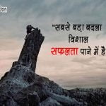 Hindi Success Thought