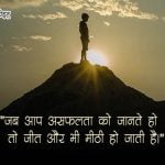 Inspirational Quotes in Hindi for Success