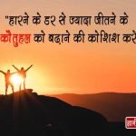 Kamyabi Quotes in Hindi