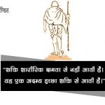 Mahatma Gandhi Nare