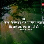 Mahatma Gandhi Slogan in Hindi