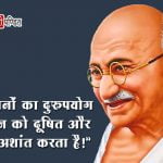 Mahatma Gandhi par Nare