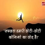 Motivational Quotes in Hindi for Success