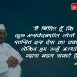 Quotes by Anna Hazare