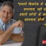 Quotes of Shiv Khera in Hindi