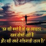 Quotes on Success in Hindi