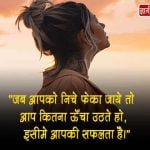 Safalta Quotes in Hindi