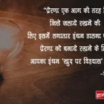 Shiv Khera Quotes in Hindi