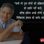 Shiv Khera Thoughts