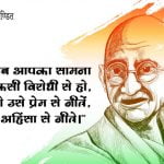 Slogan of Mahatma Gandhi for Freedom in Hindi