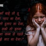 Slogan on save girl child in Hindi