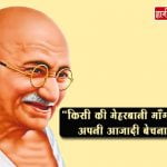 Slogans of Mahatma Gandhi