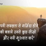 Success Status in Hindi