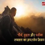 Thought for Success in Hindi