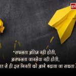 Thoughts on Success in Hindi