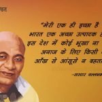 sardar vallabhbhai patel quotes