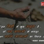 sardar vallabhbhai patel quotes in hindi