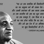 sardar vallabhbhai patel slogan