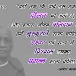 sardar vallabhbhai patel thoughts in hindi